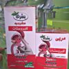بشرى للبروستات